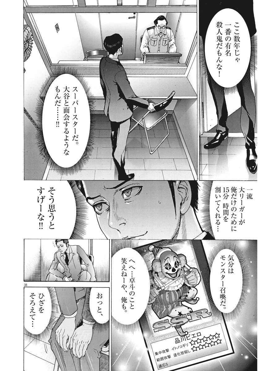 夏目アラタの結婚 第1話 - Page 38