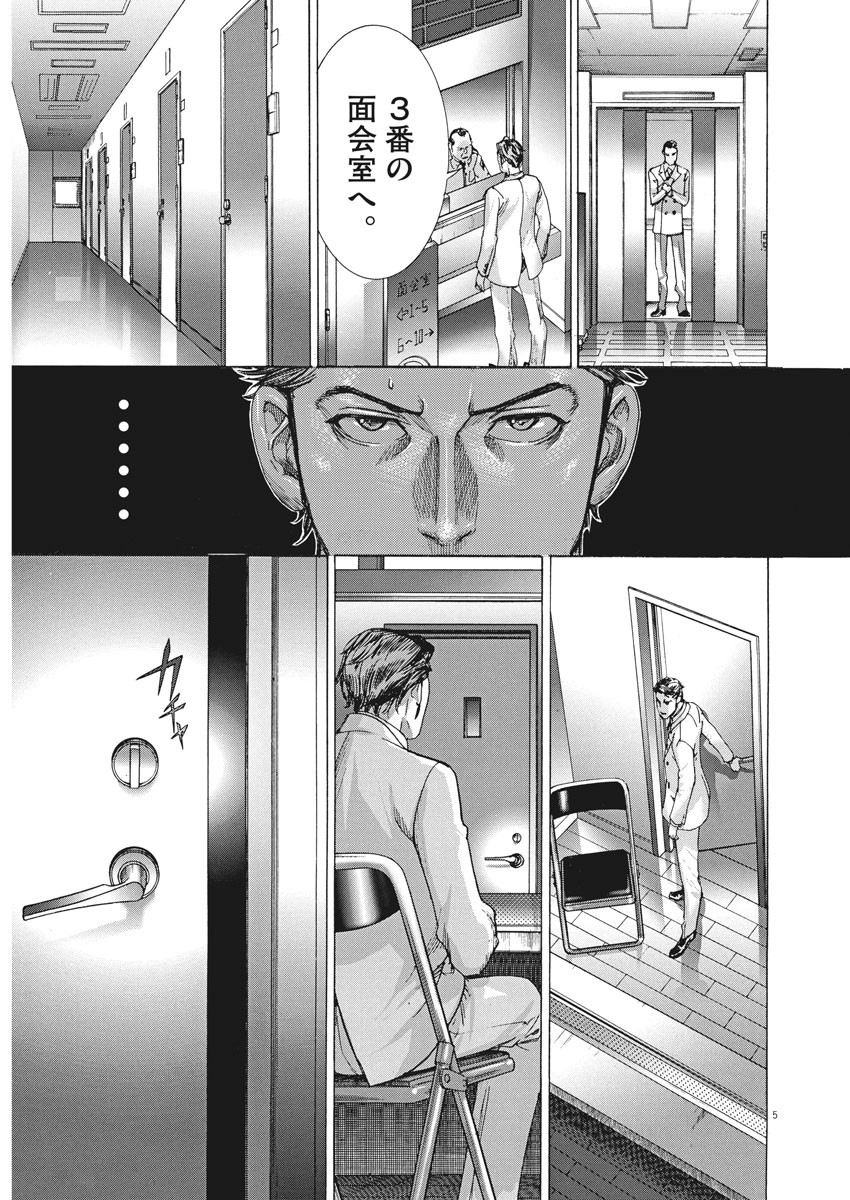 夏目アラタの結婚 第1話 - Page 5