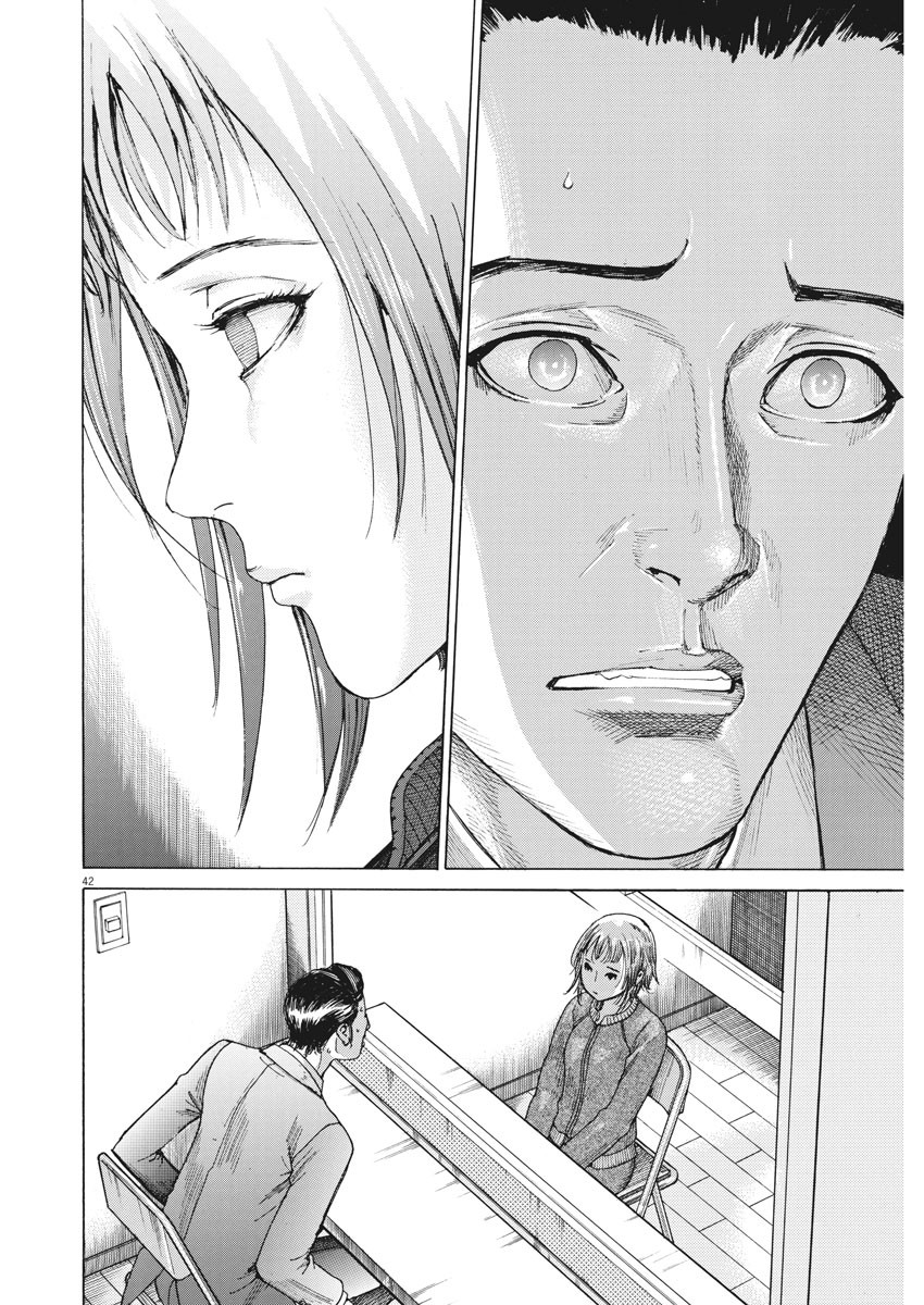 夏目アラタの結婚 第1話 - Page 42