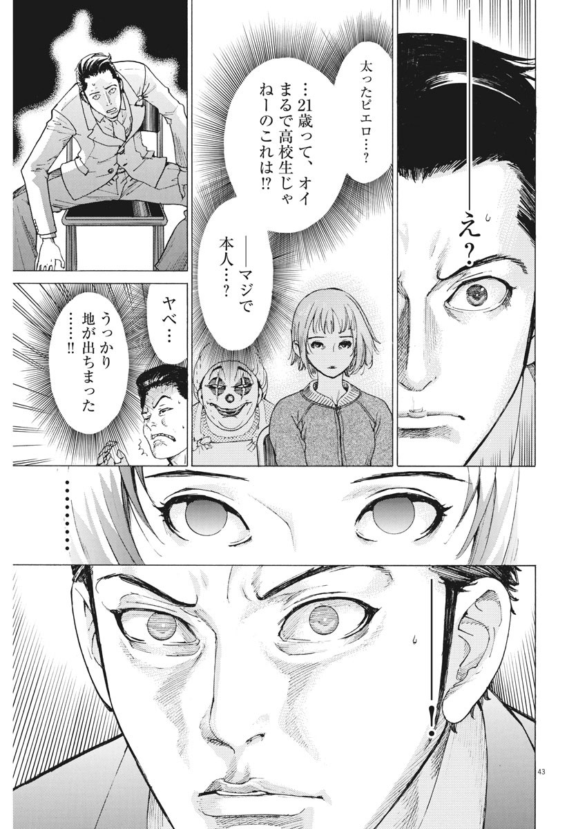 夏目アラタの結婚 第1話 - Page 43