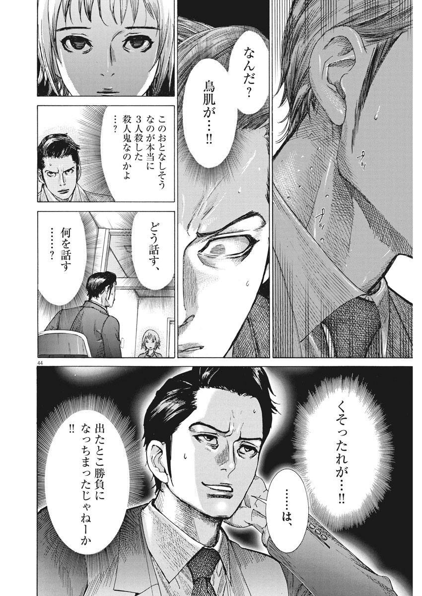 夏目アラタの結婚 第1話 - Page 44