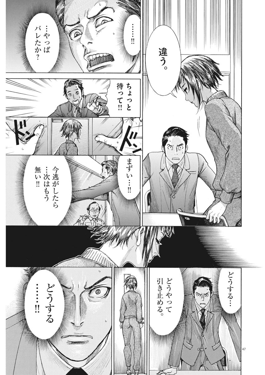 夏目アラタの結婚 第1話 - Page 47