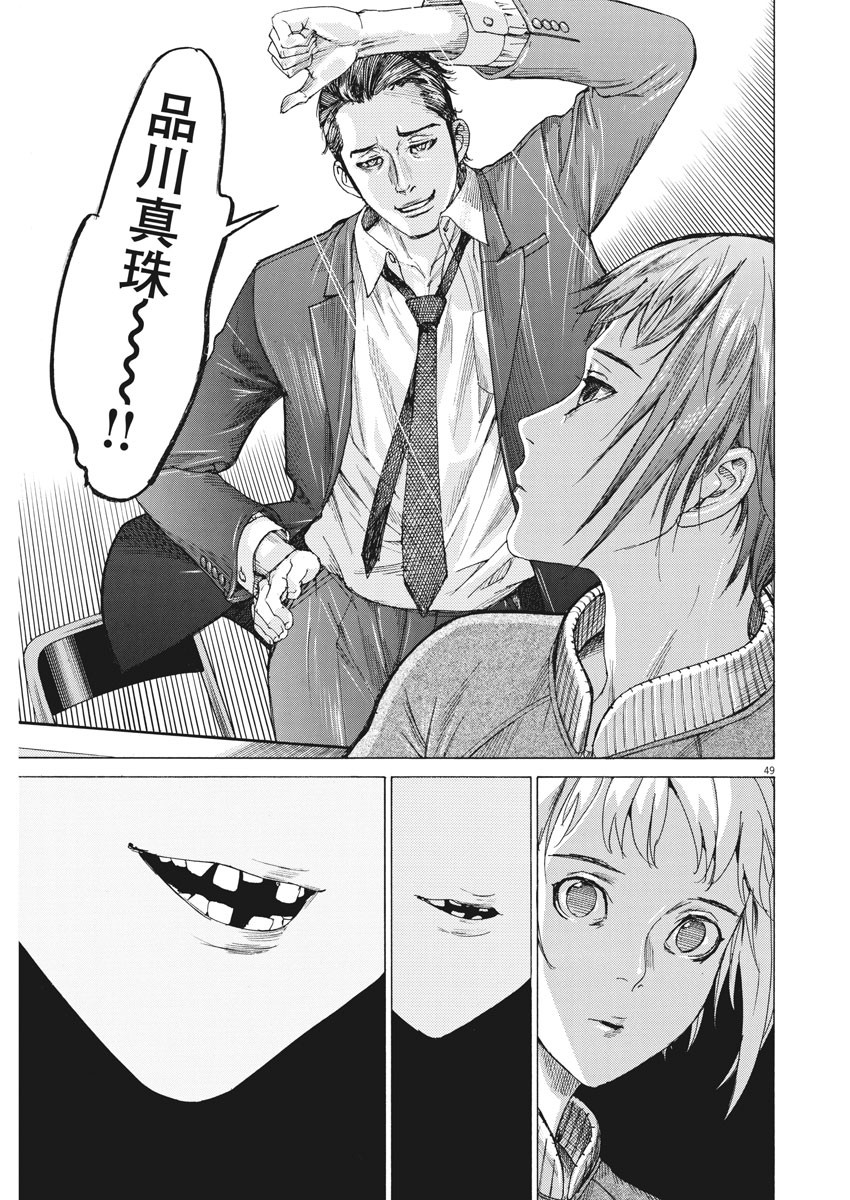 夏目アラタの結婚 第1話 - Page 49