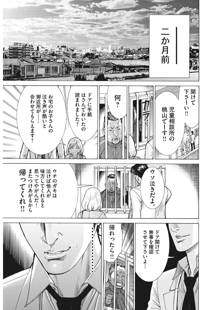 夏目アラタの結婚 第1話 - Page 7