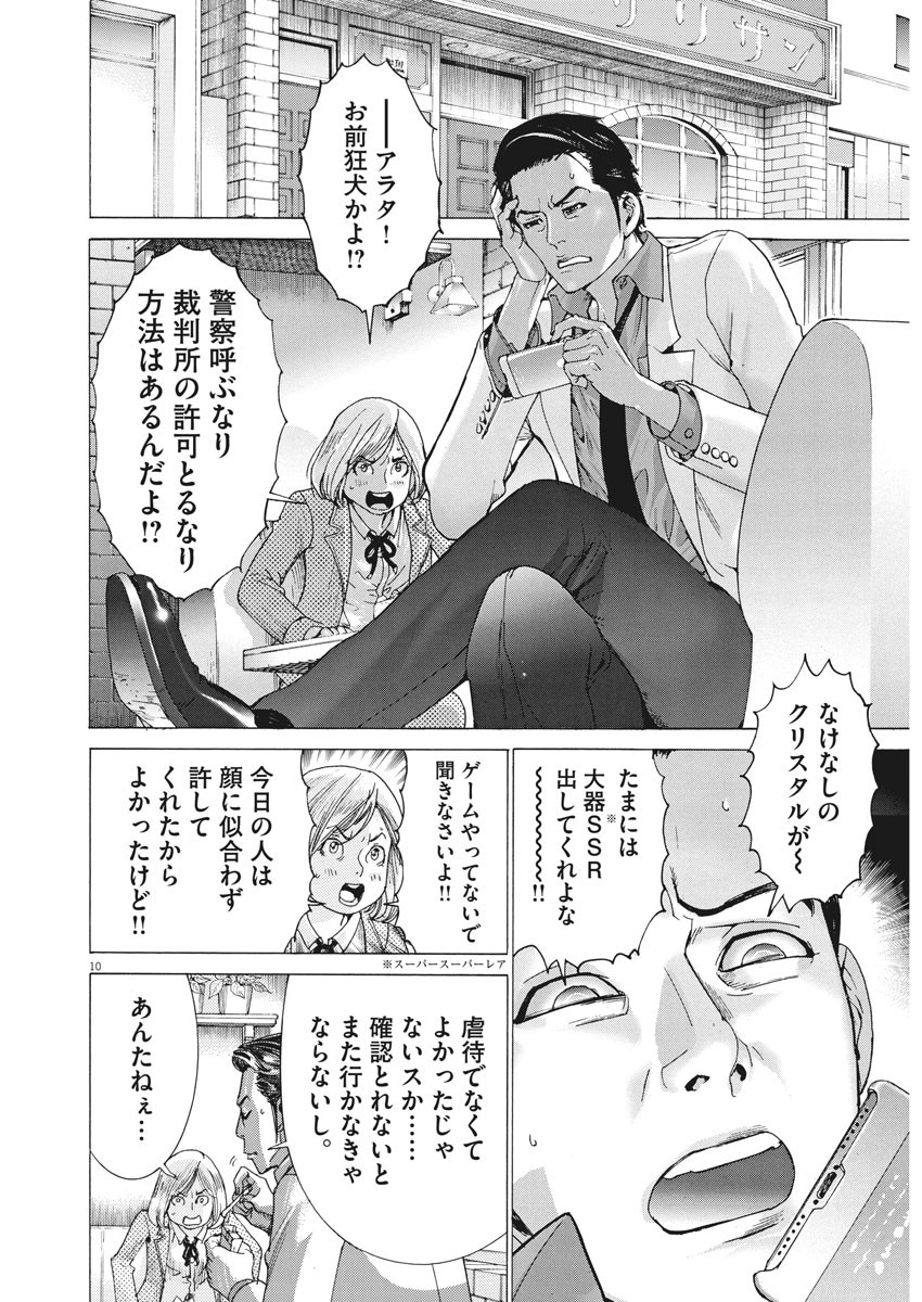 夏目アラタの結婚 第1話 - Page 10