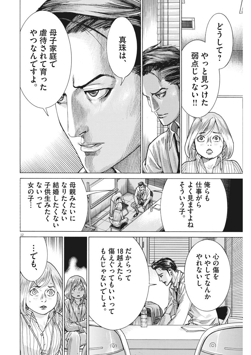 夏目アラタの結婚 第10話 - Page 12