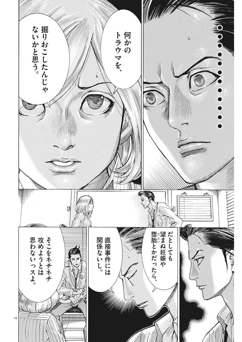 夏目アラタの結婚 第10話 - Page 16