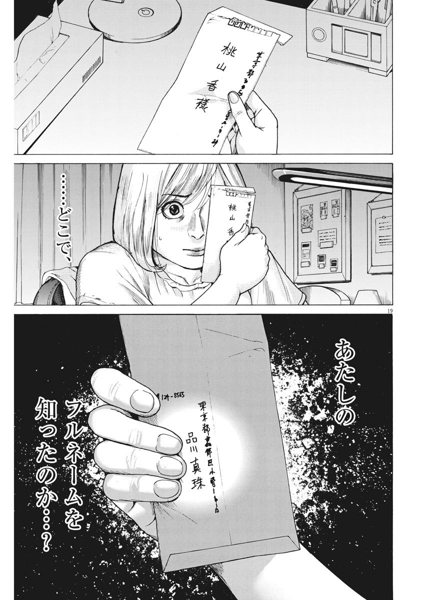 夏目アラタの結婚 第10話 - Page 19