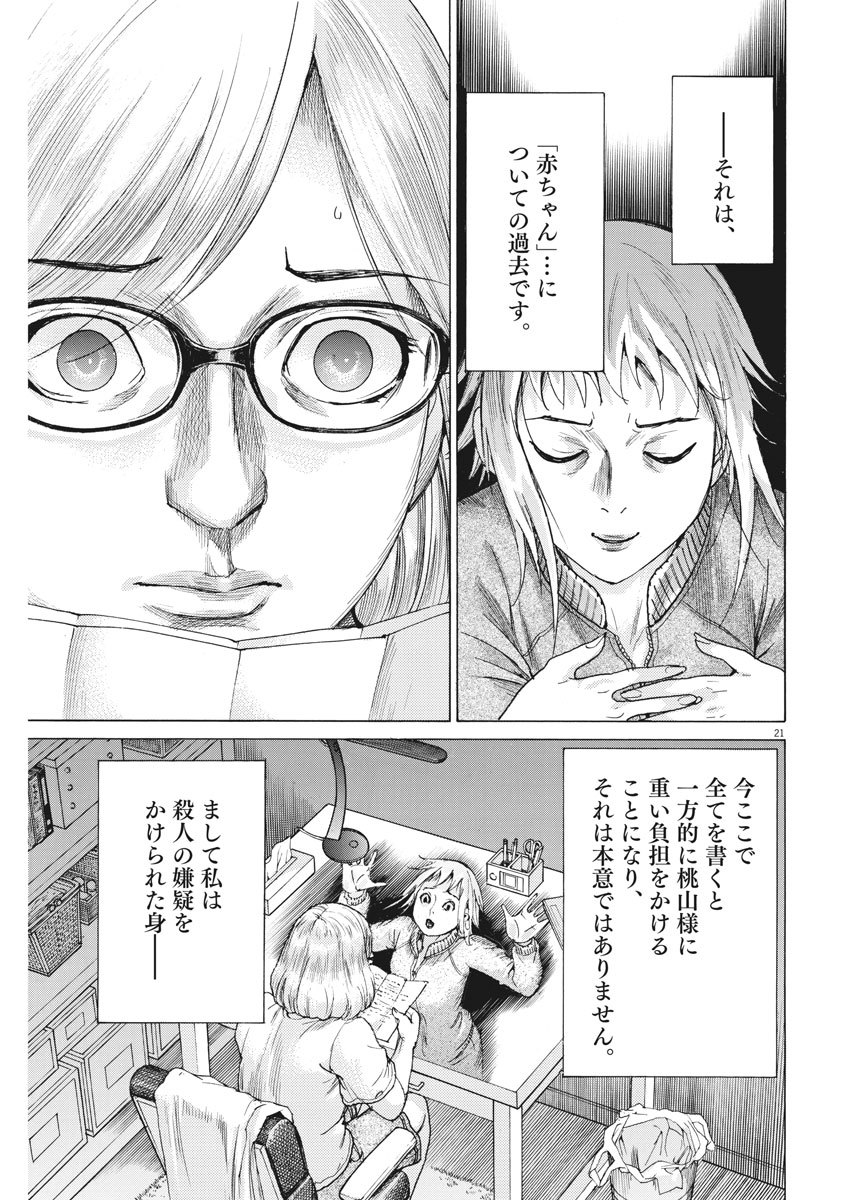 夏目アラタの結婚 第10話 - Page 21