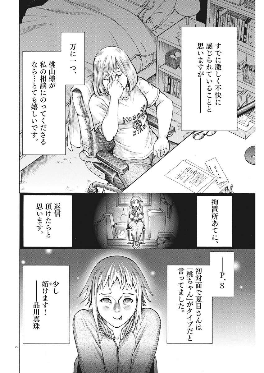 夏目アラタの結婚 第10話 - Page 22