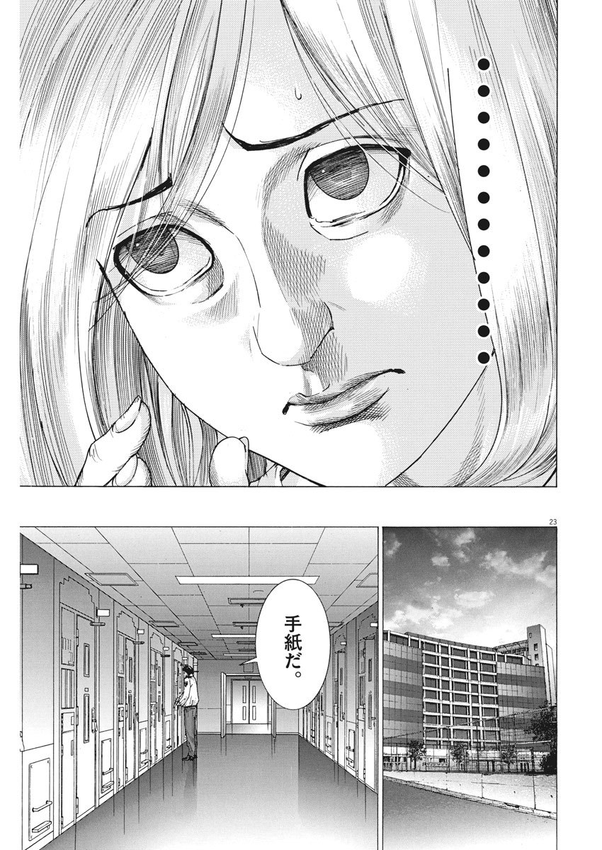 夏目アラタの結婚 第10話 - Page 23