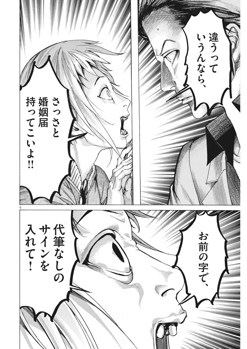 夏目アラタの結婚 第10話 - Page 6