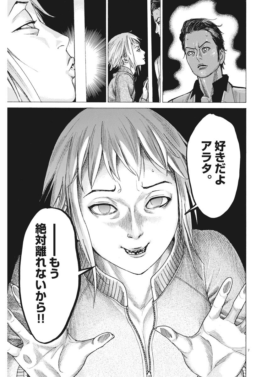 夏目アラタの結婚 第10話 - Page 7