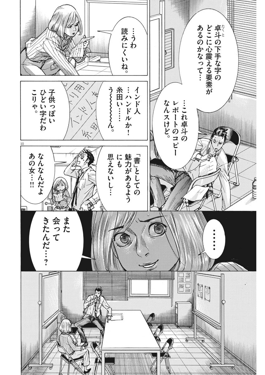夏目アラタの結婚 第10話 - Page 10