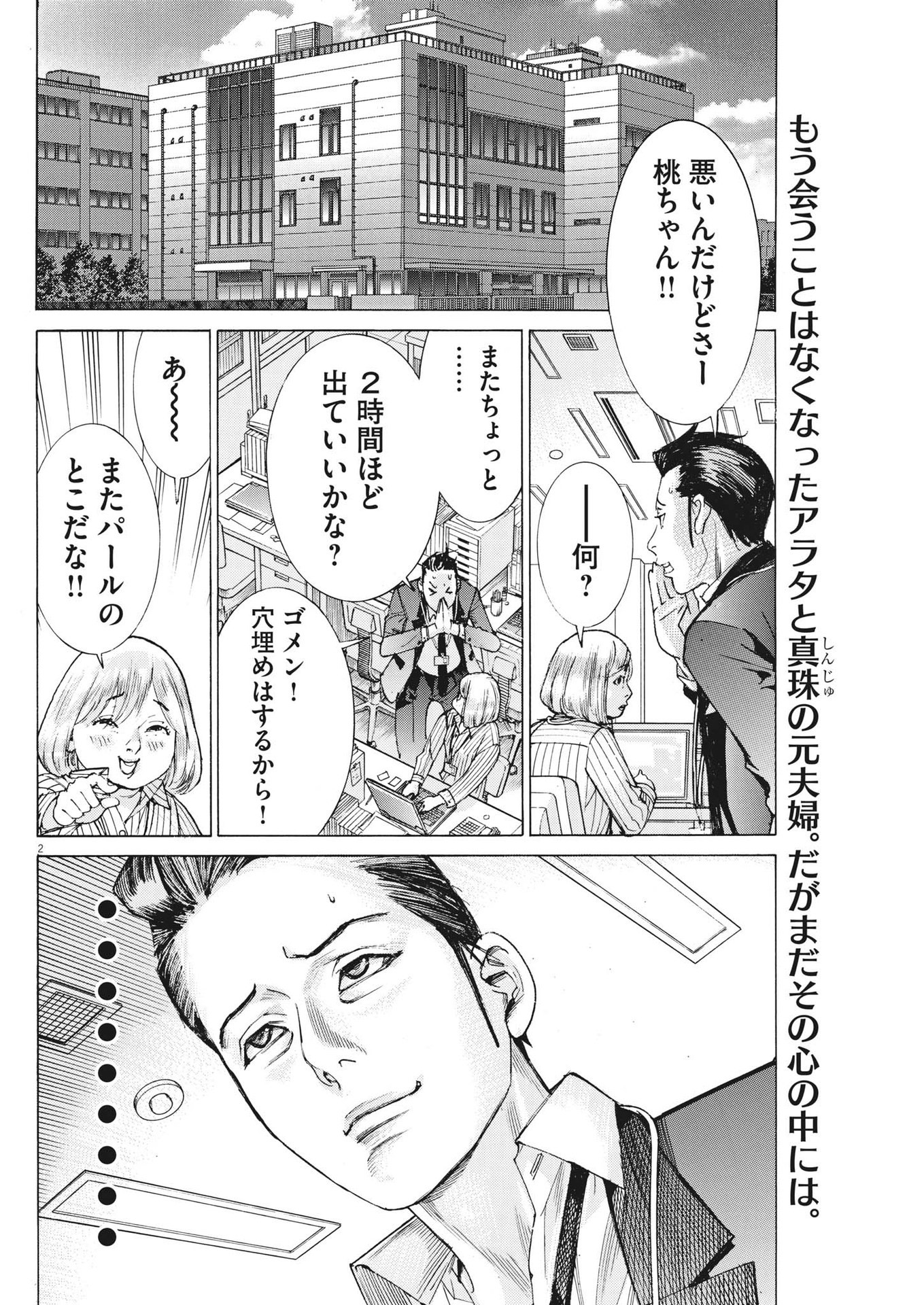 夏目アラタの結婚 第100話 - Page 2