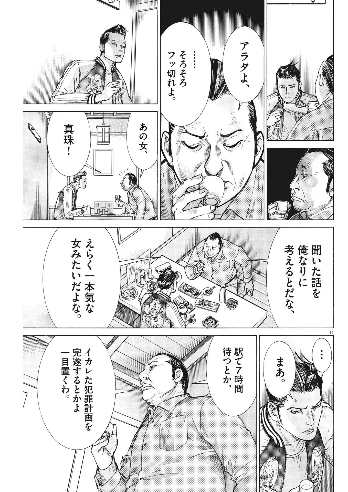 夏目アラタの結婚 第100話 - Page 11