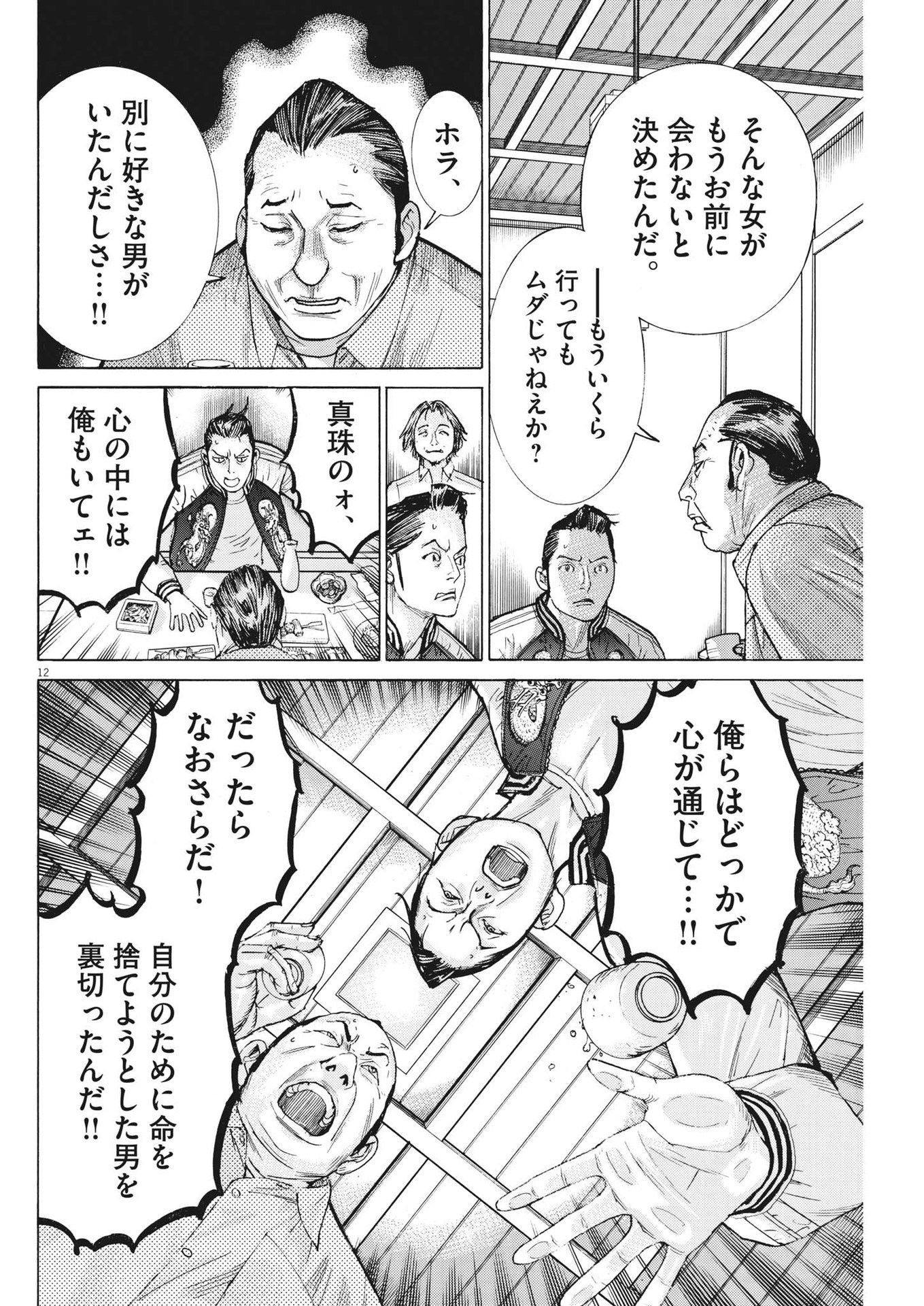 夏目アラタの結婚 第100話 - Page 12