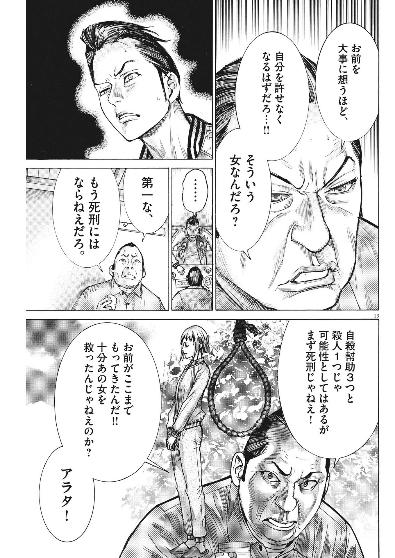 夏目アラタの結婚 第100話 - Page 13