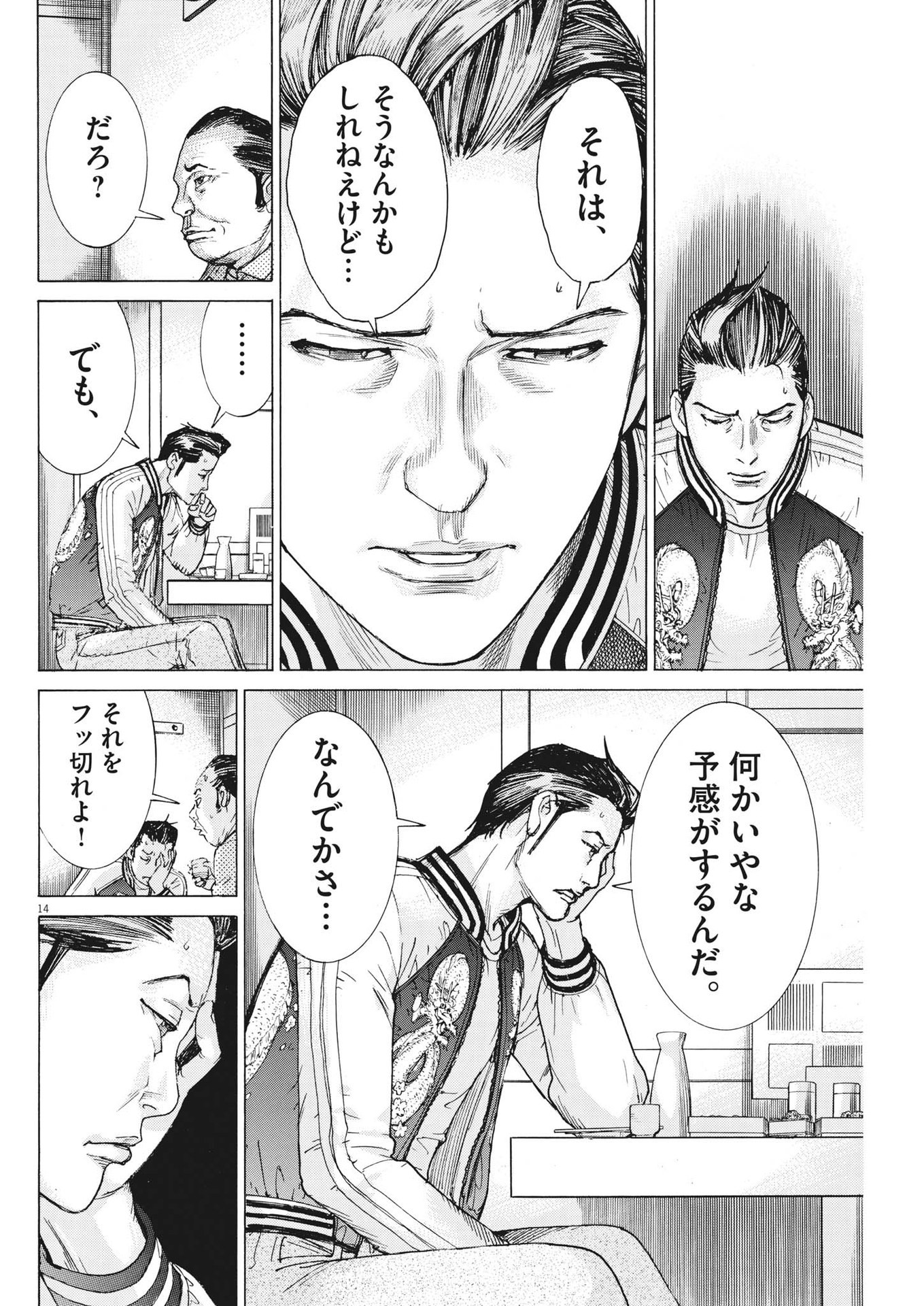 夏目アラタの結婚 第100話 - Page 14