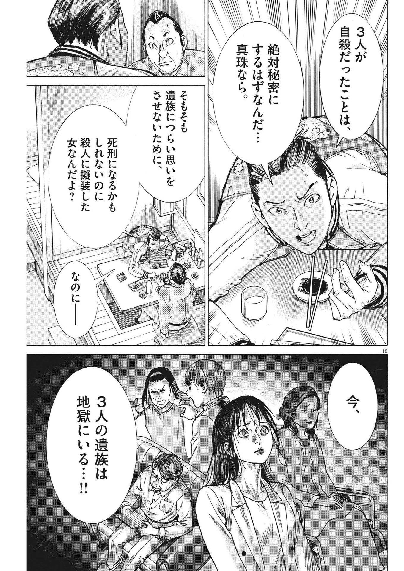 夏目アラタの結婚 第100話 - Page 15