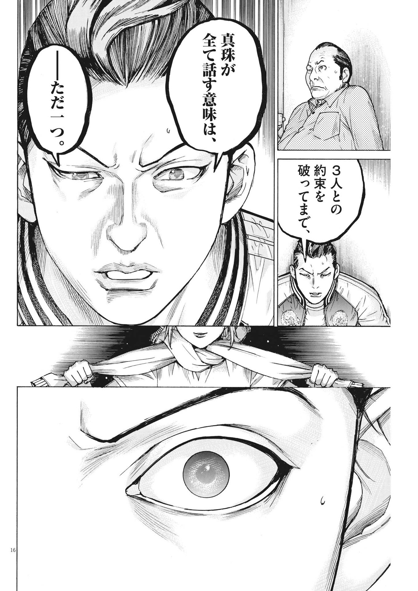夏目アラタの結婚 第100話 - Page 16