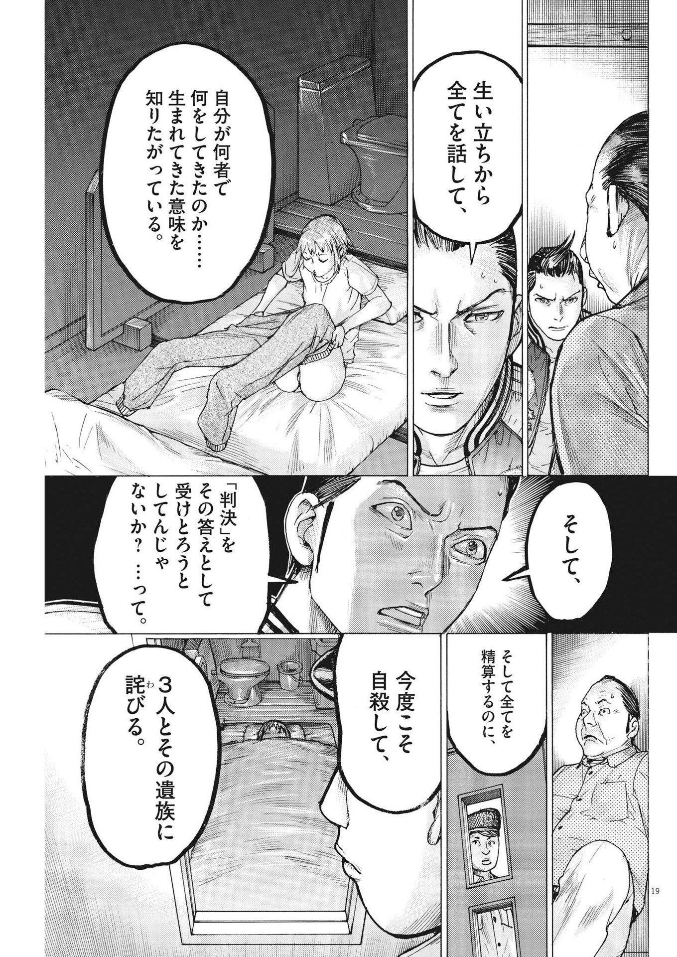 夏目アラタの結婚 第100話 - Page 19