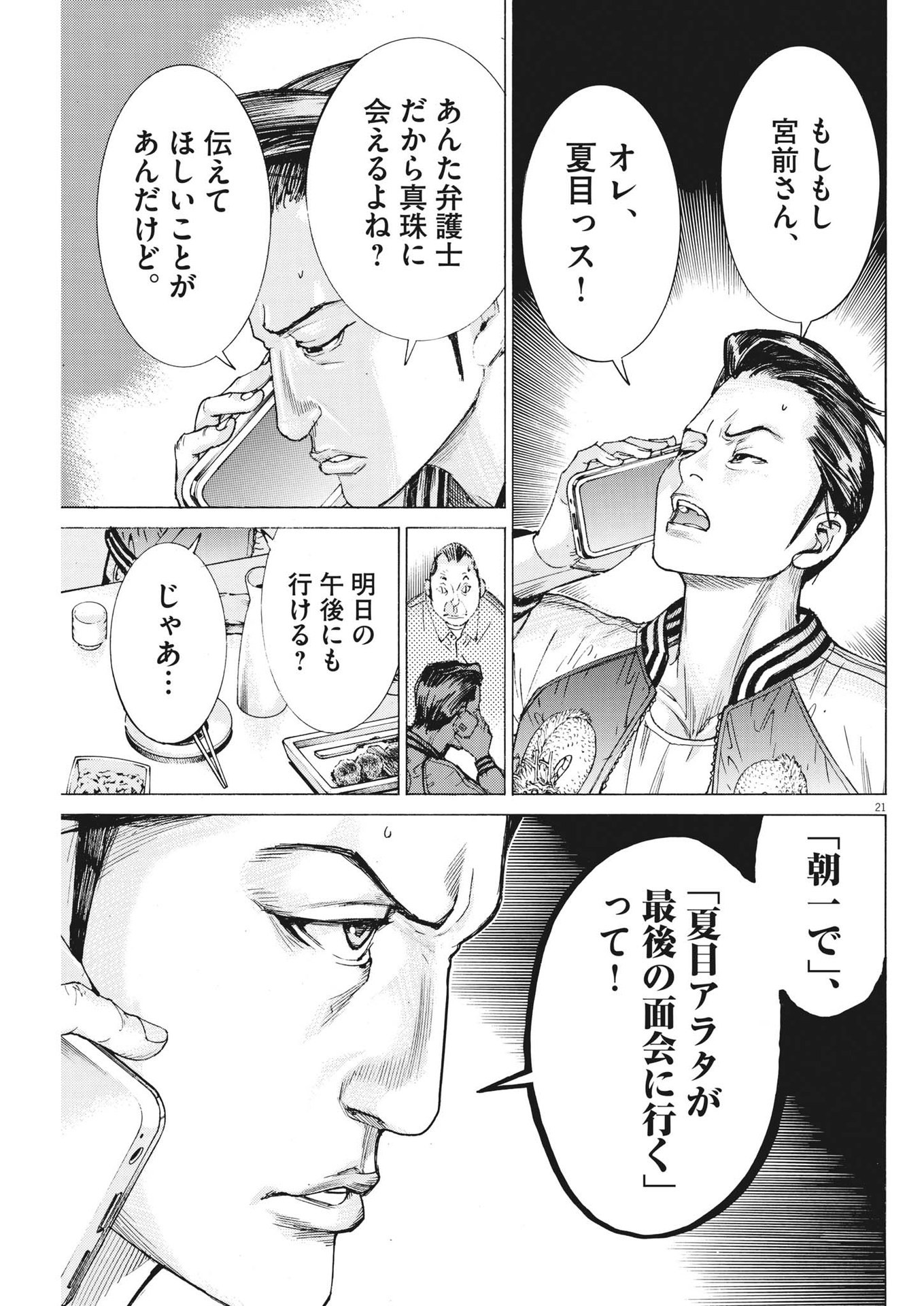 夏目アラタの結婚 第100話 - Page 21
