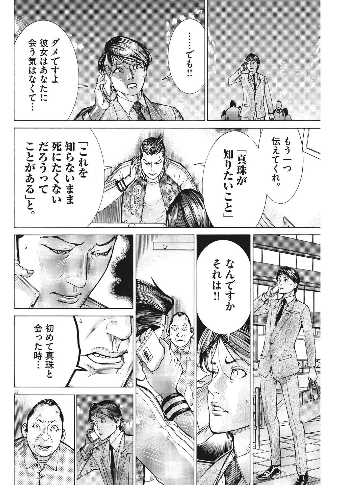 夏目アラタの結婚 第100話 - Page 22