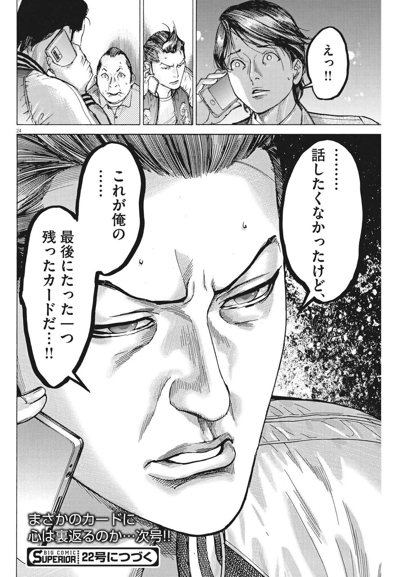 夏目アラタの結婚 第100話 - Page 24