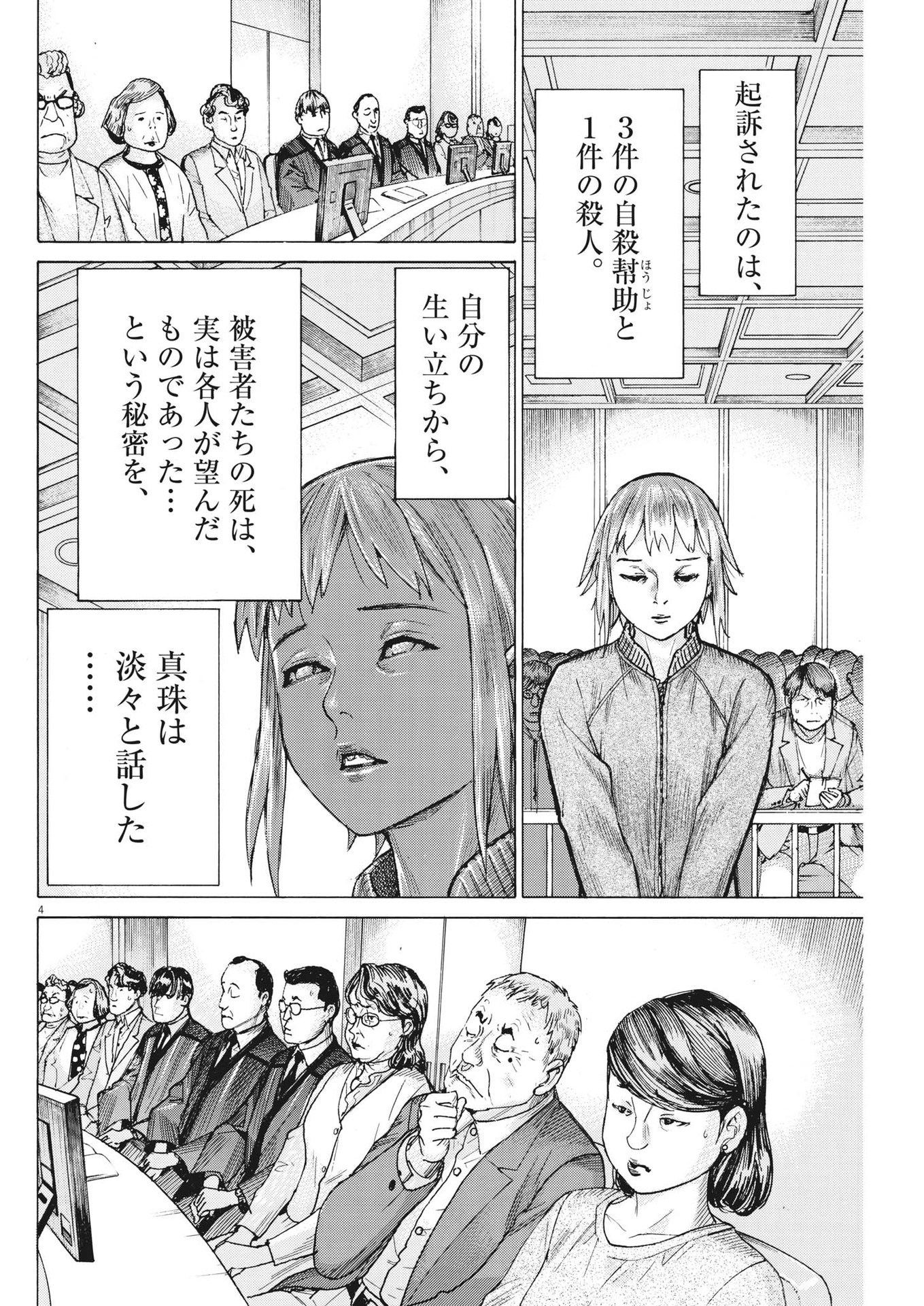 夏目アラタの結婚 第100話 - Page 4