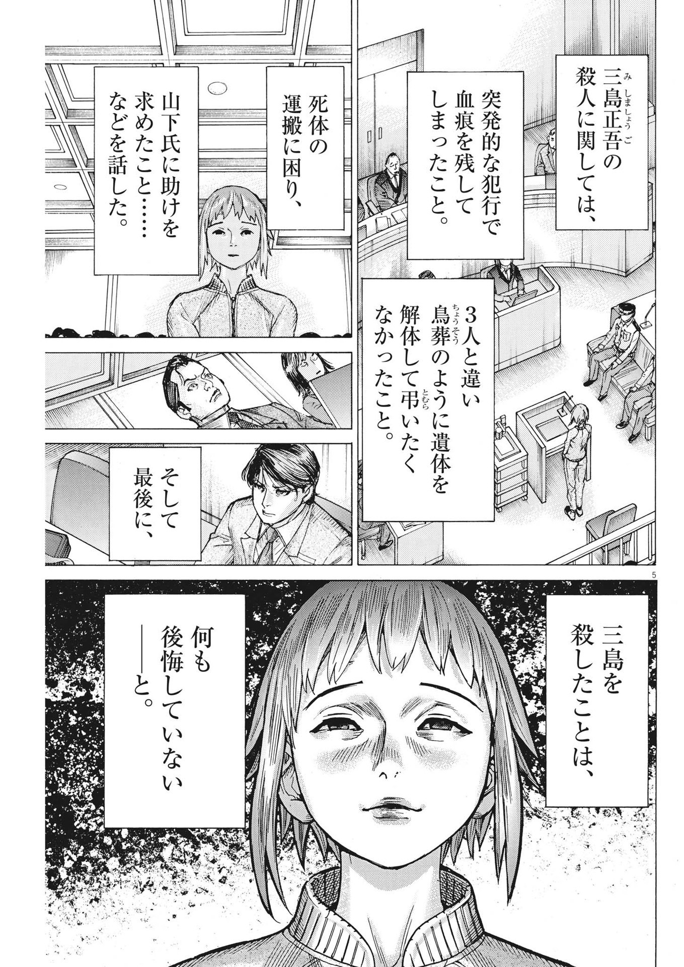 夏目アラタの結婚 第100話 - Page 5