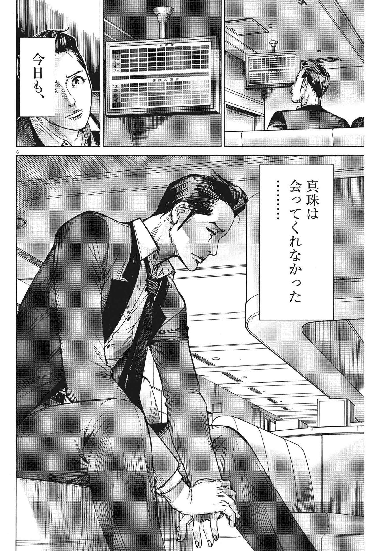 夏目アラタの結婚 第100話 - Page 6
