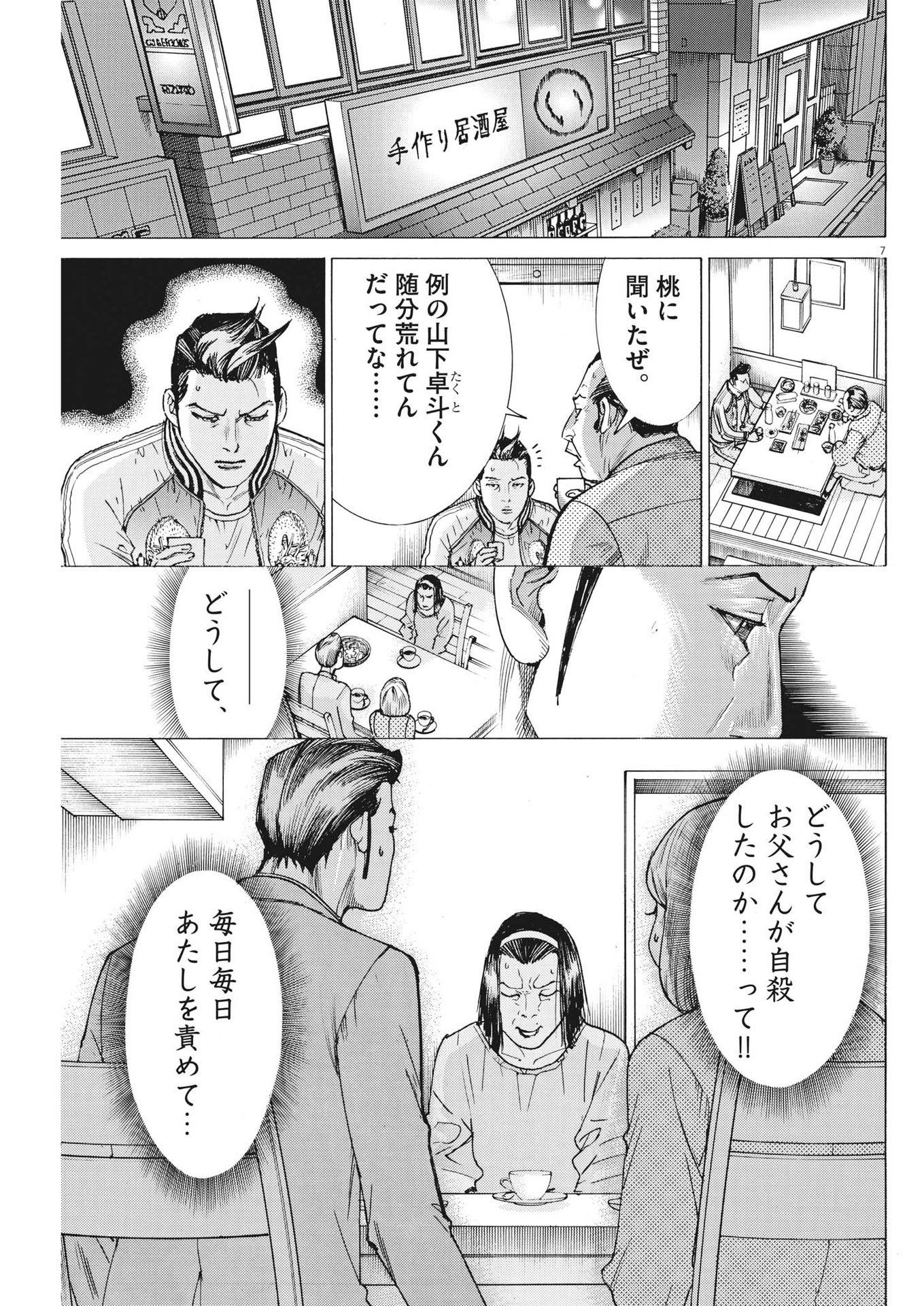 夏目アラタの結婚 第100話 - Page 7