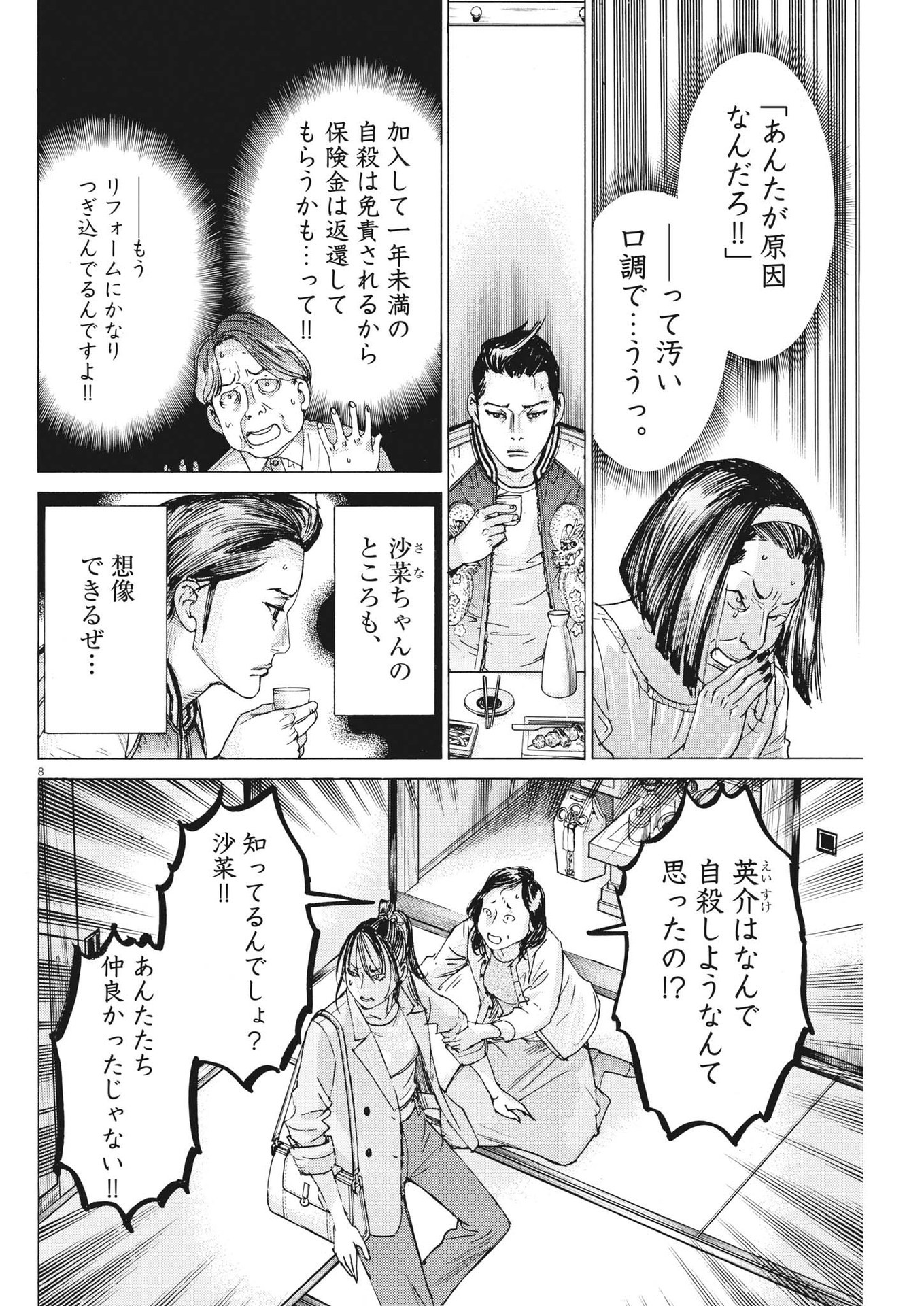 夏目アラタの結婚 第100話 - Page 8