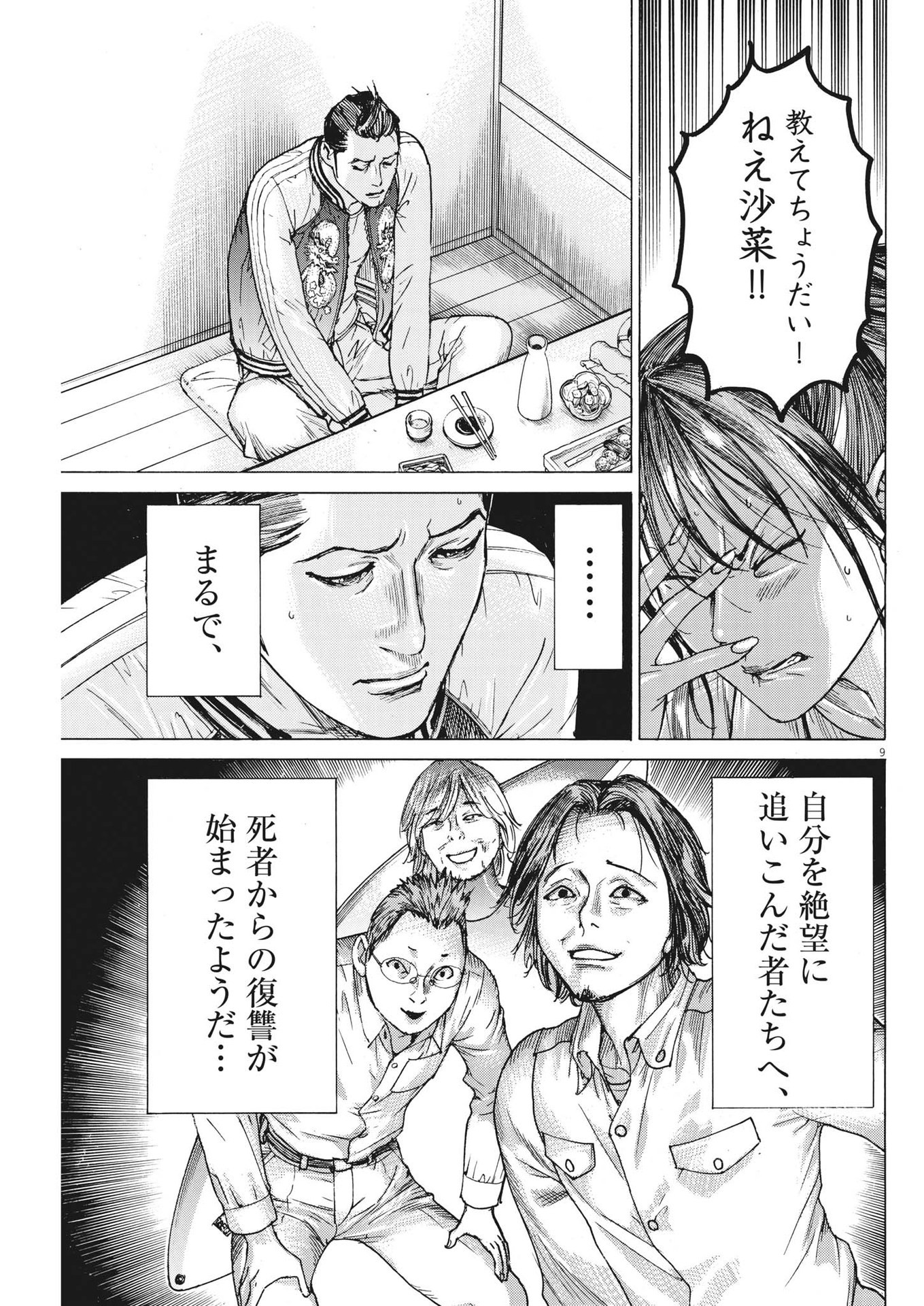 夏目アラタの結婚 第100話 - Page 9
