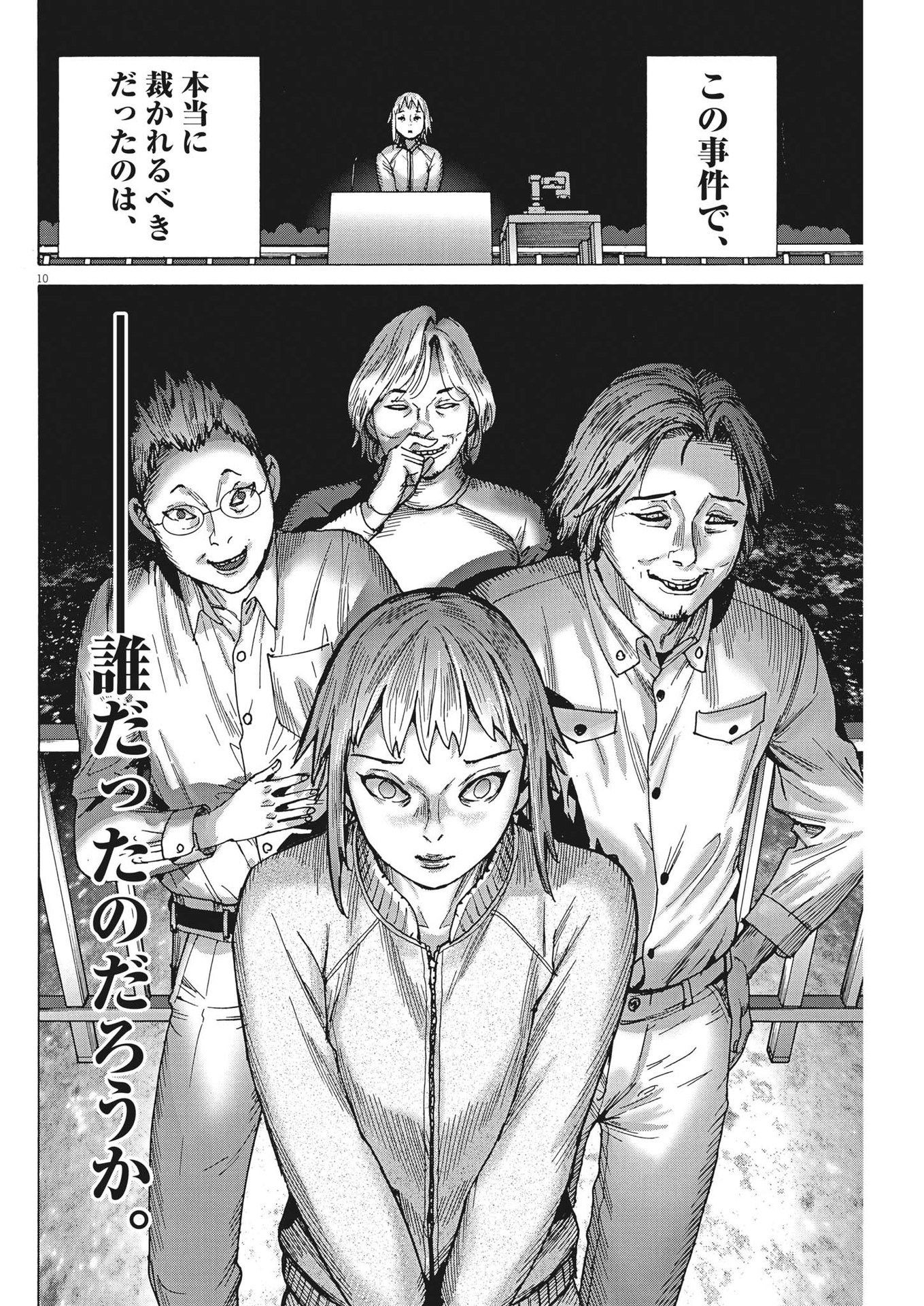 夏目アラタの結婚 第100話 - Page 10