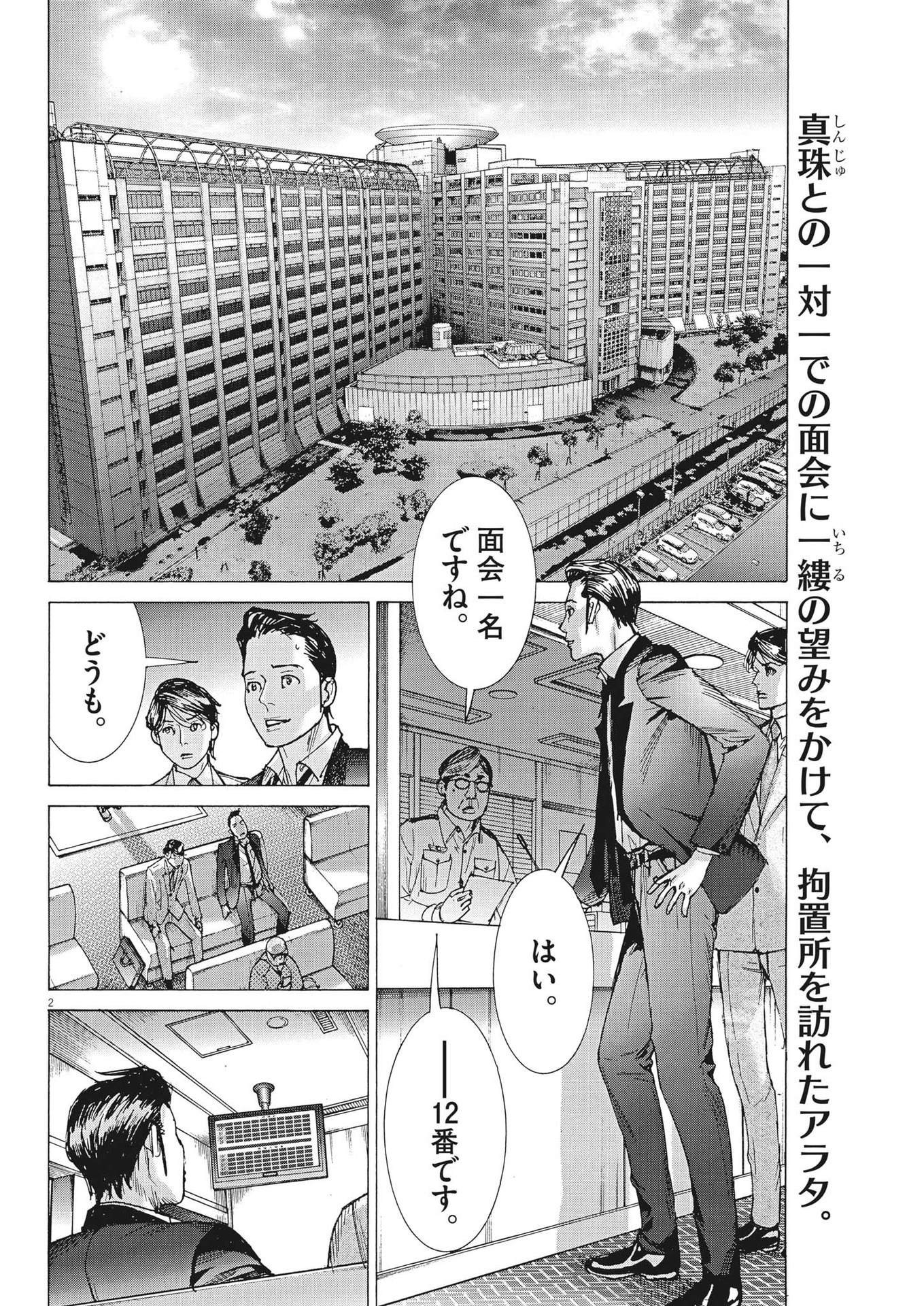 夏目アラタの結婚 第101話 - Page 2