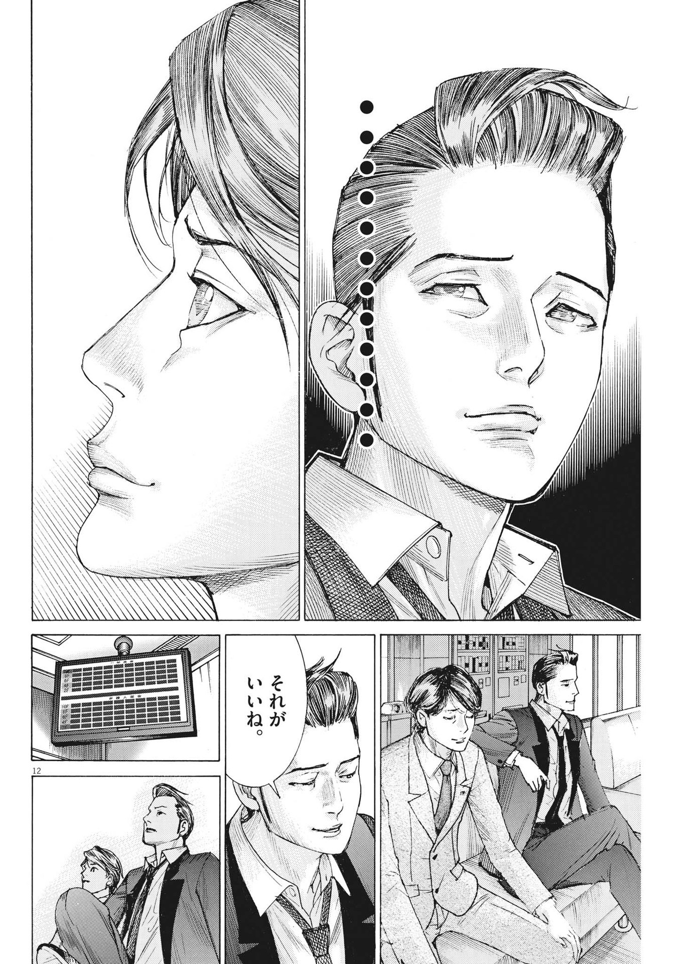 夏目アラタの結婚 第101話 - Page 12