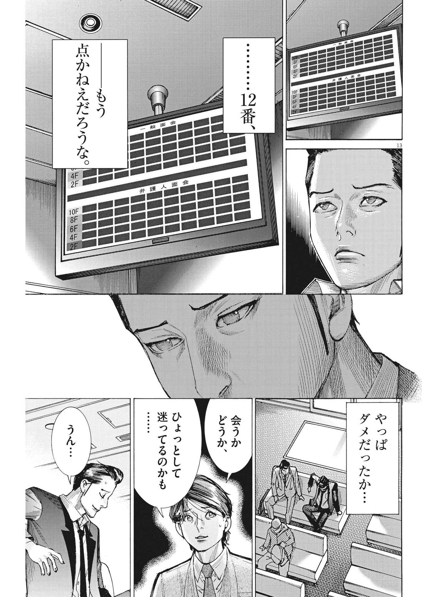 夏目アラタの結婚 第101話 - Page 13