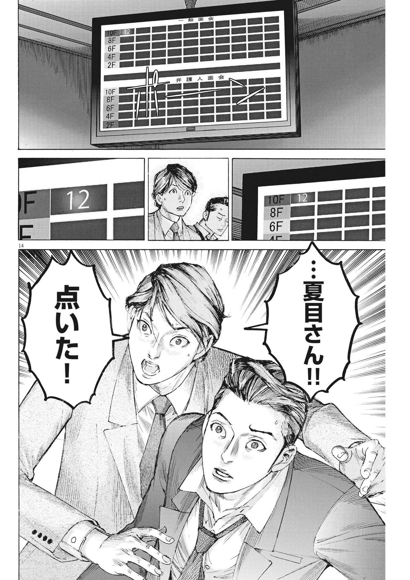 夏目アラタの結婚 第101話 - Page 14