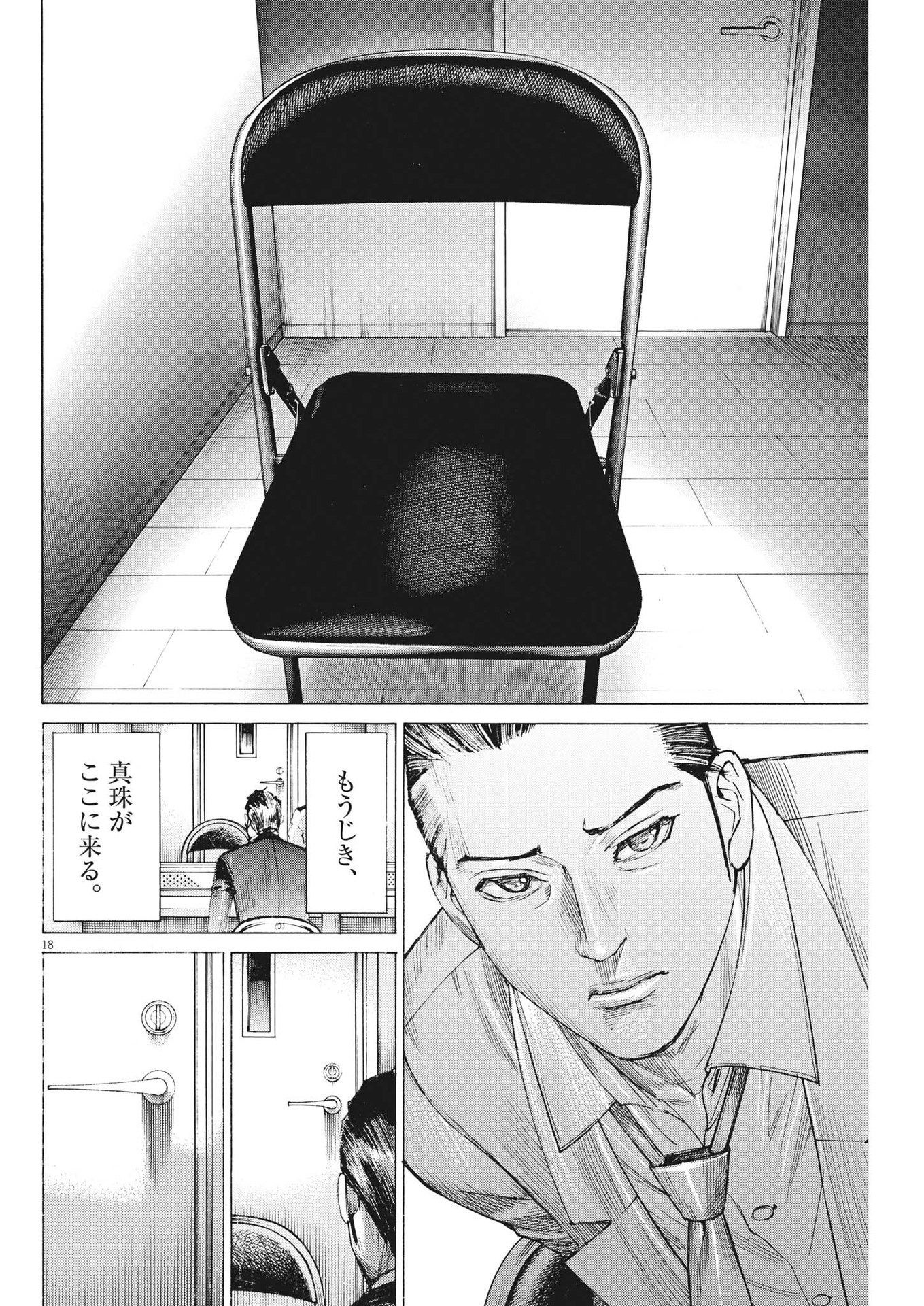 夏目アラタの結婚 第101話 - Page 18