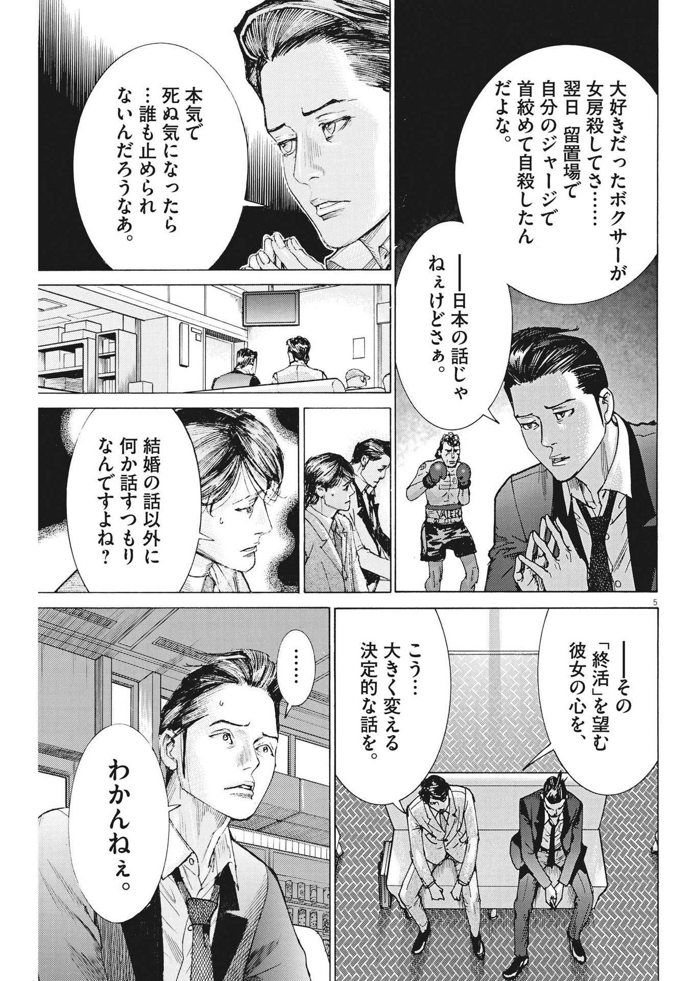 夏目アラタの結婚 第101話 - Page 5