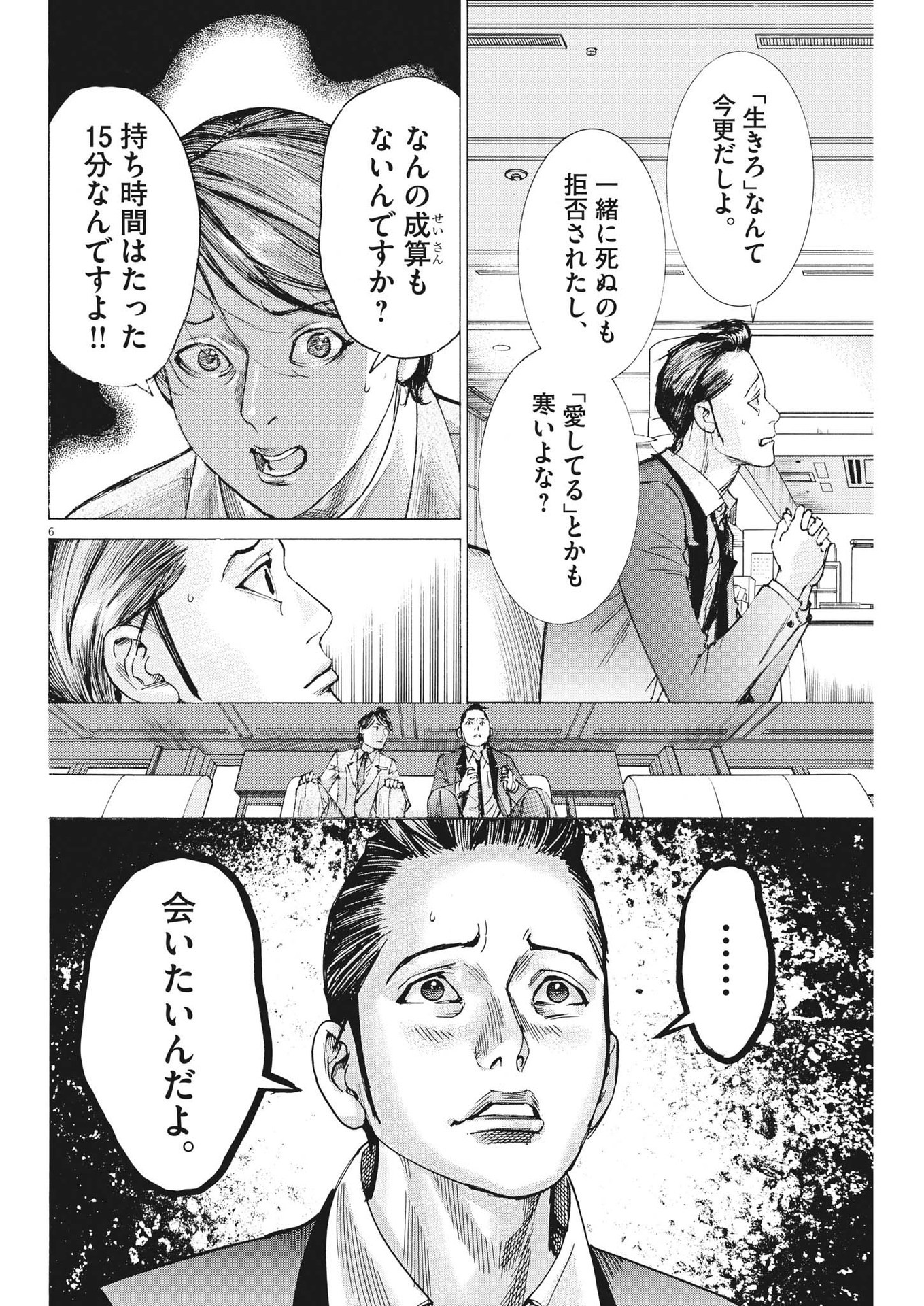 夏目アラタの結婚 第101話 - Page 6