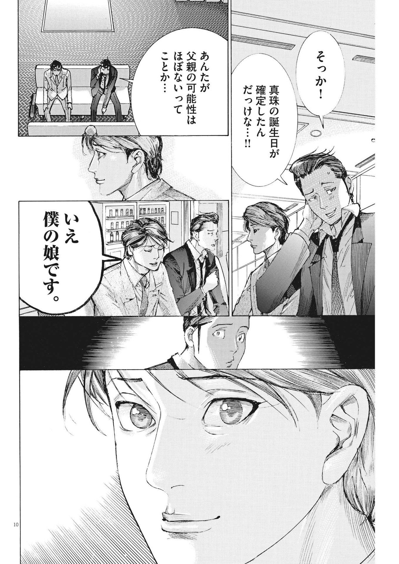 夏目アラタの結婚 第101話 - Page 10