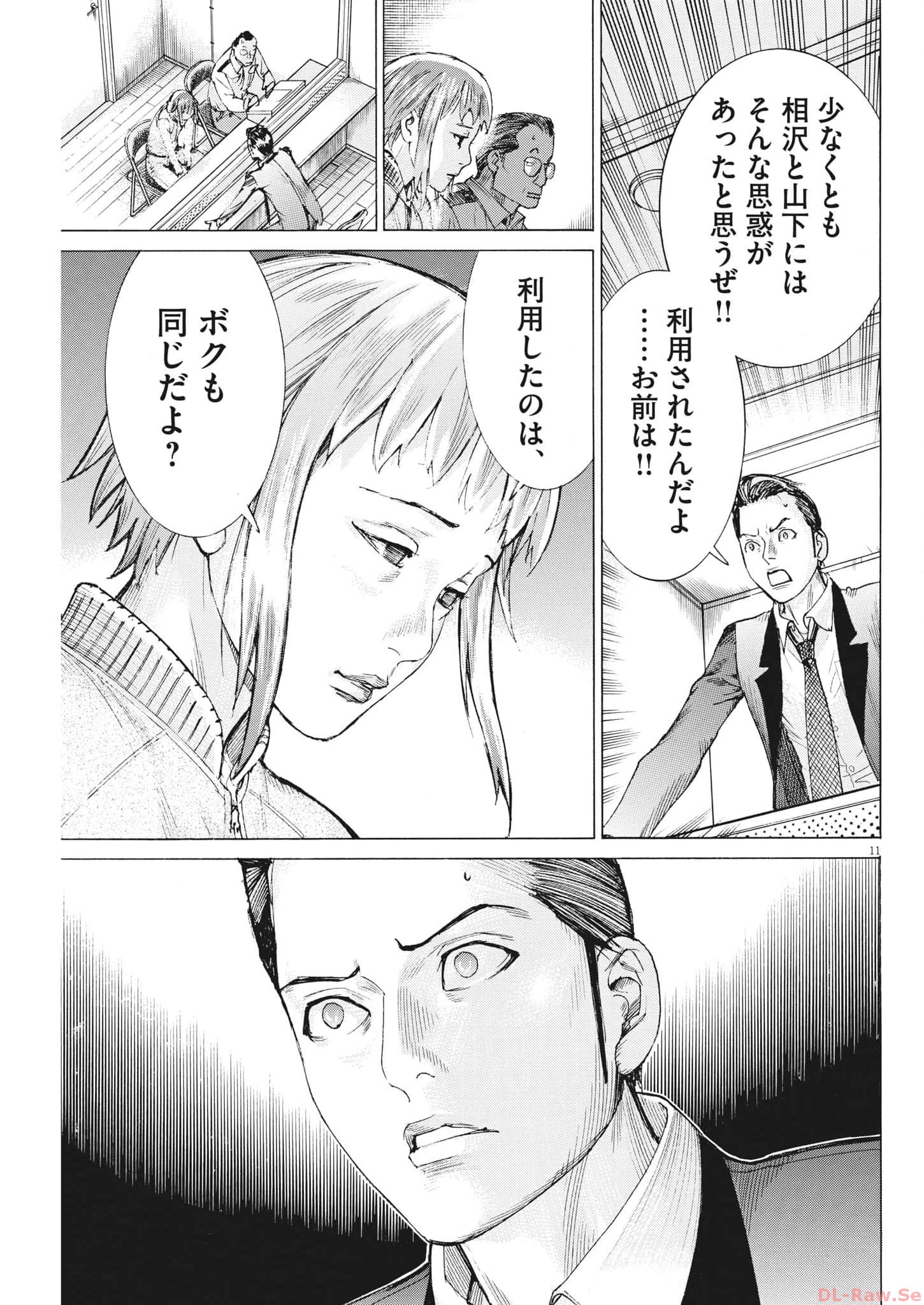 夏目アラタの結婚 第102話 - Page 11