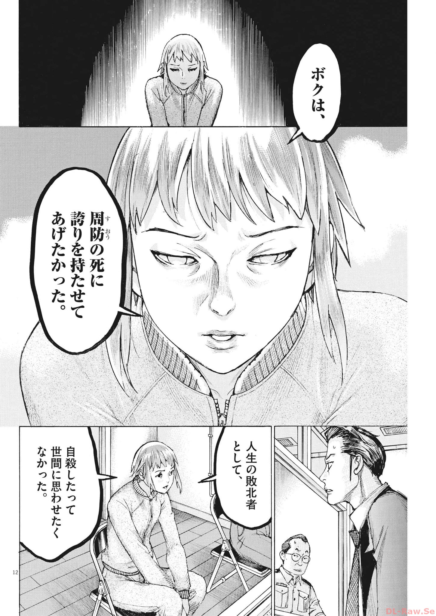 夏目アラタの結婚 第102話 - Page 12