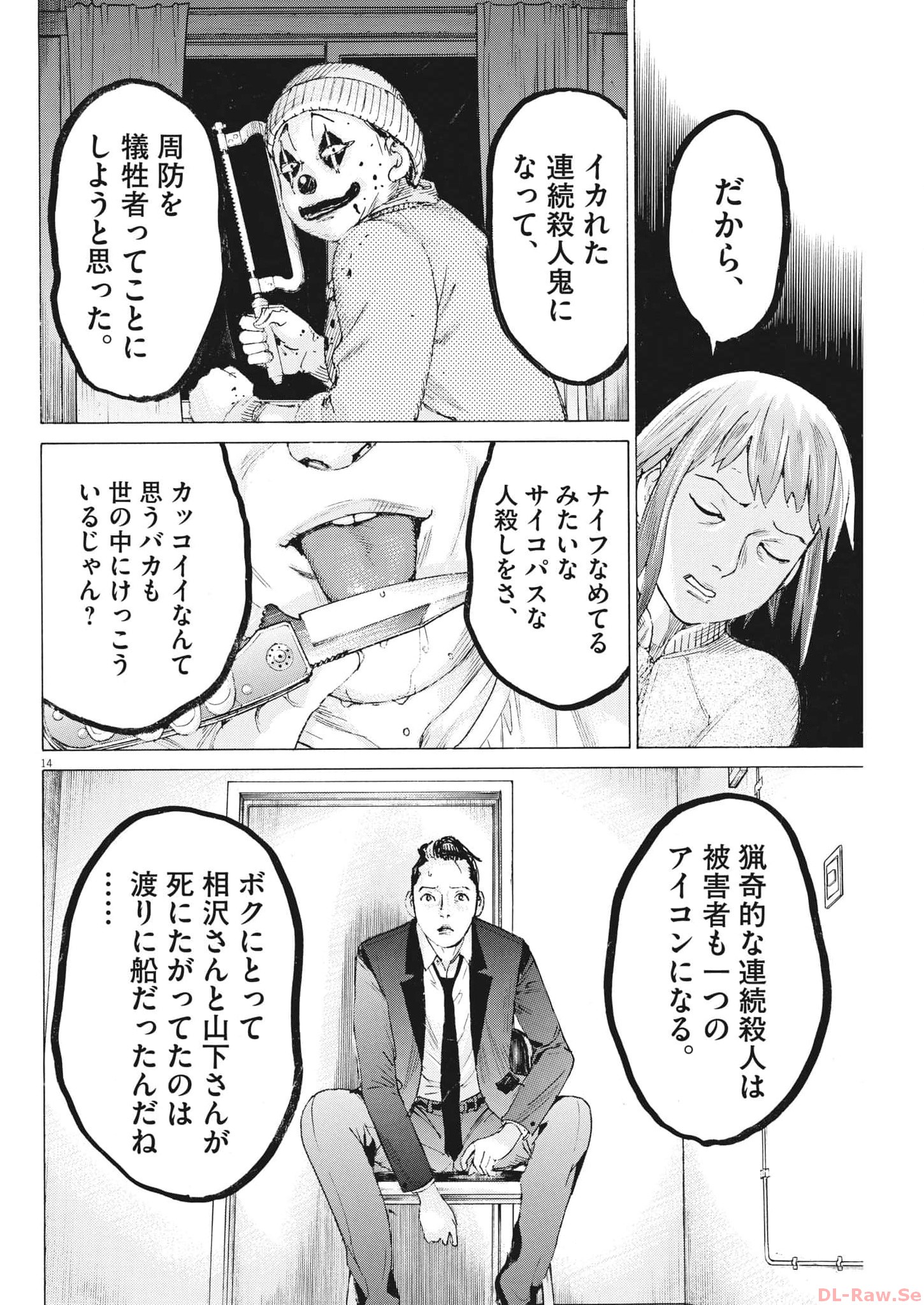夏目アラタの結婚 第102話 - Page 14