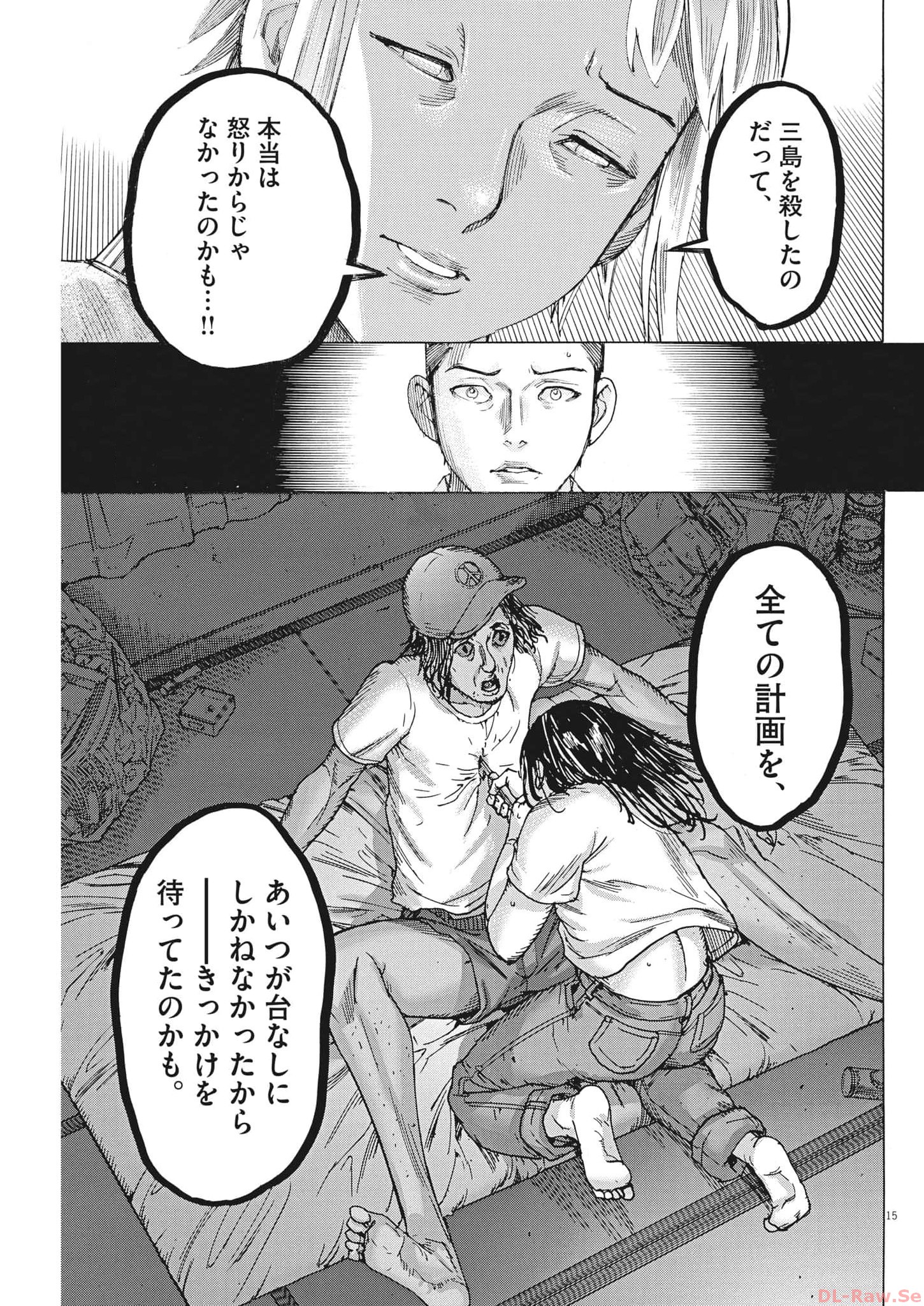 夏目アラタの結婚 第102話 - Page 15