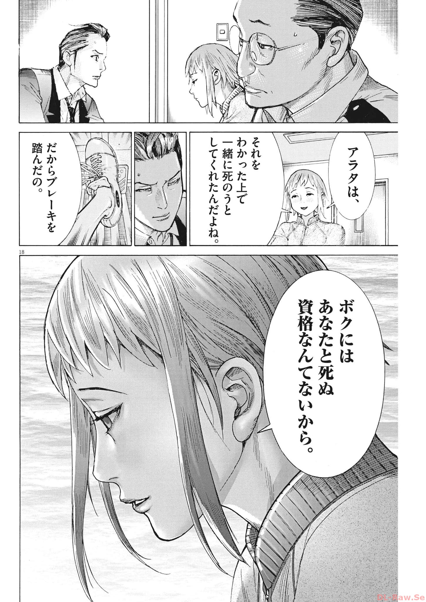 夏目アラタの結婚 第102話 - Page 18