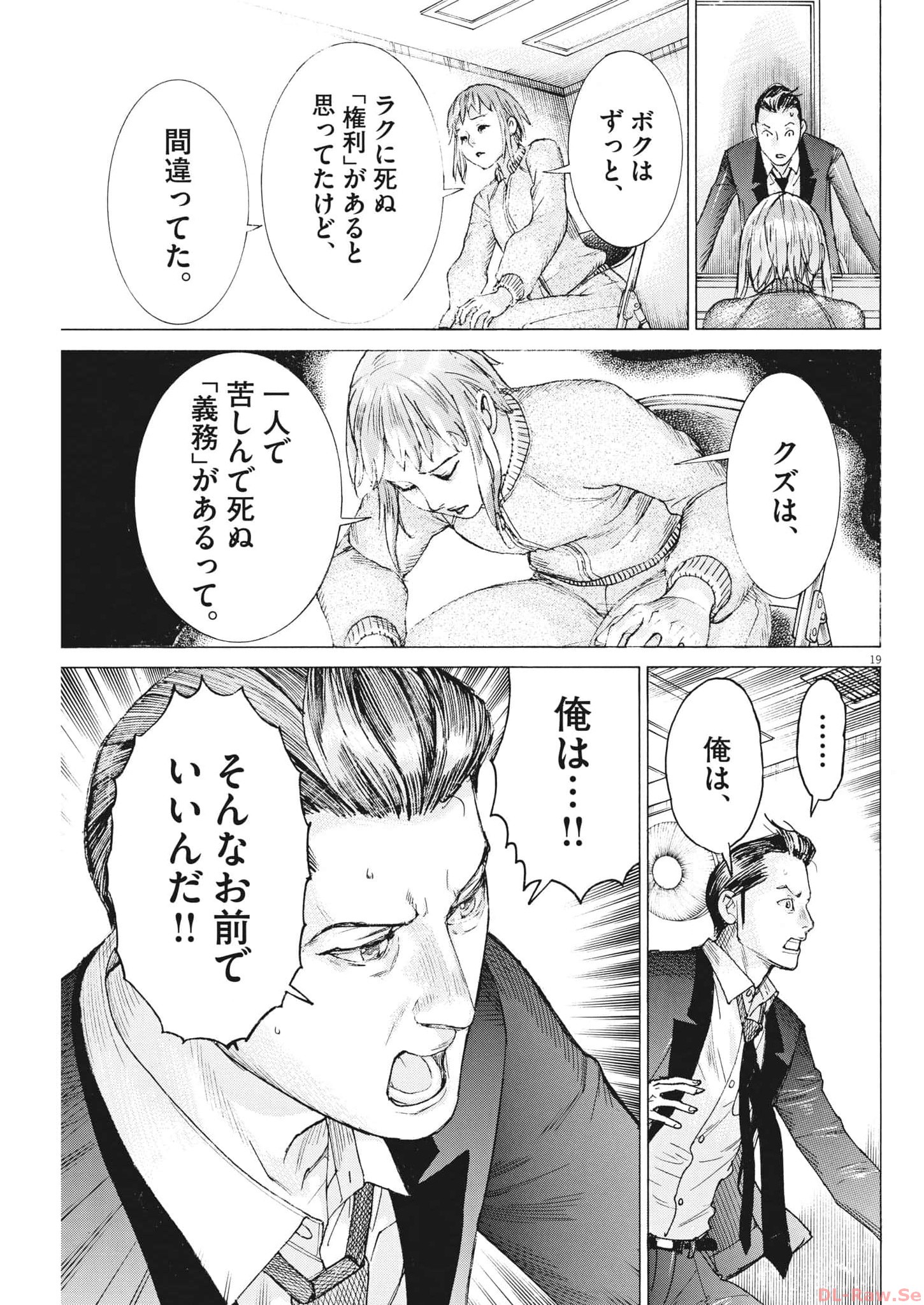 夏目アラタの結婚 第102話 - Page 19